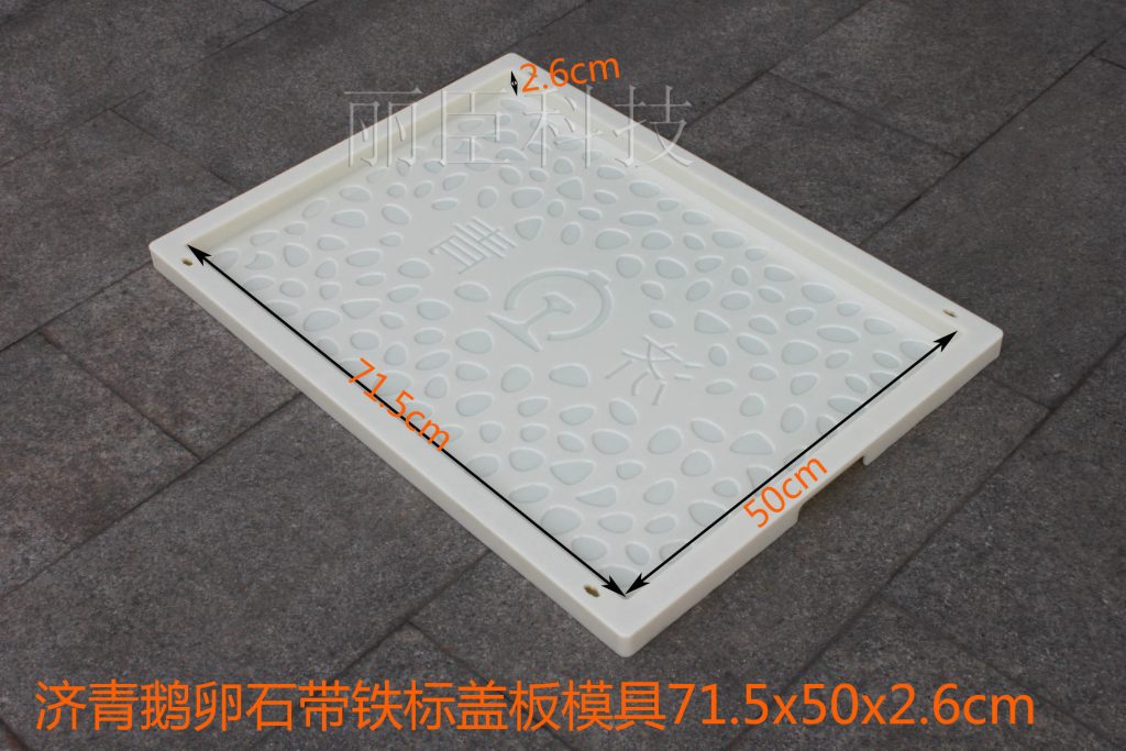 濟青圓點帶鐵標(biāo)蓋板模具